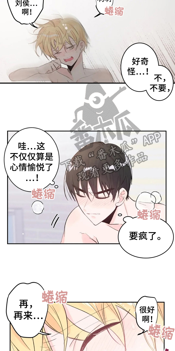 等待夜晚漫画,第16章：等你4图