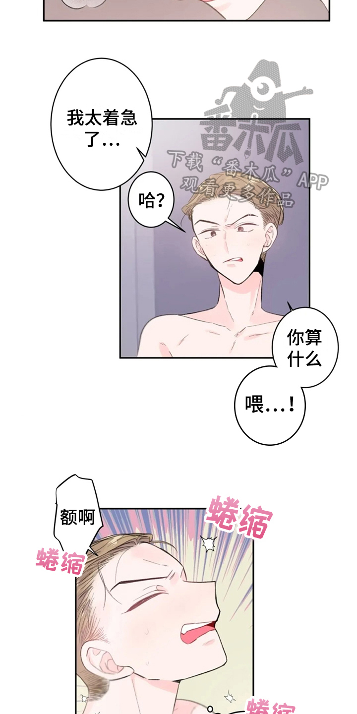 等待夜晚漫画,第18章：着急1图