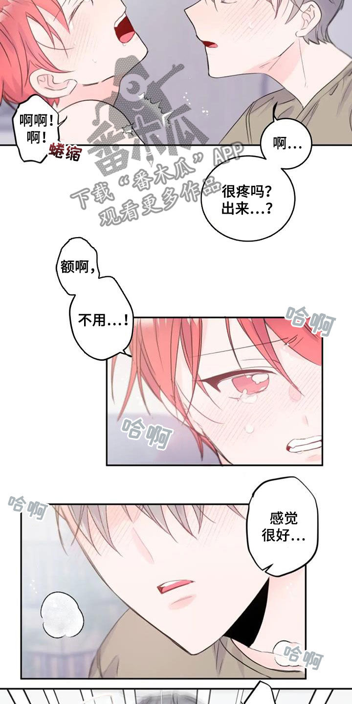 等待夜晚漫画,第43章：主导权2图