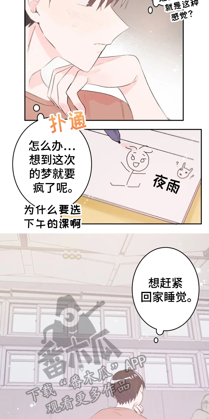等待夜晚漫画,第5章：想念1图