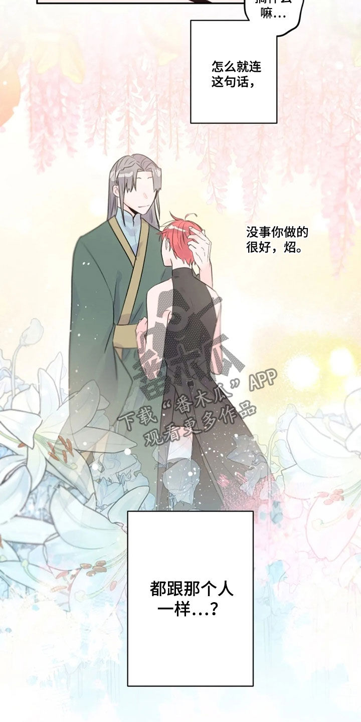 等待夜晚漫画,第39章：相像4图