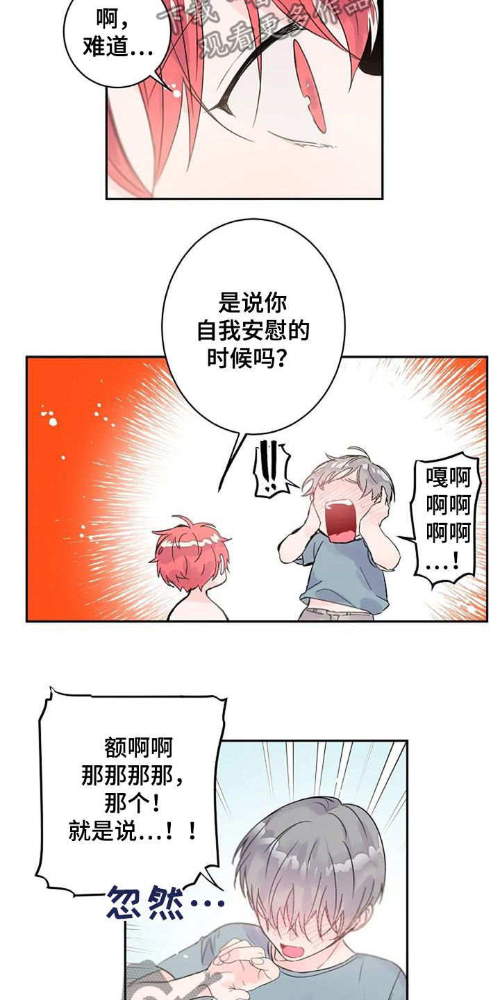 等待夜晚漫画,第50章：情意2图
