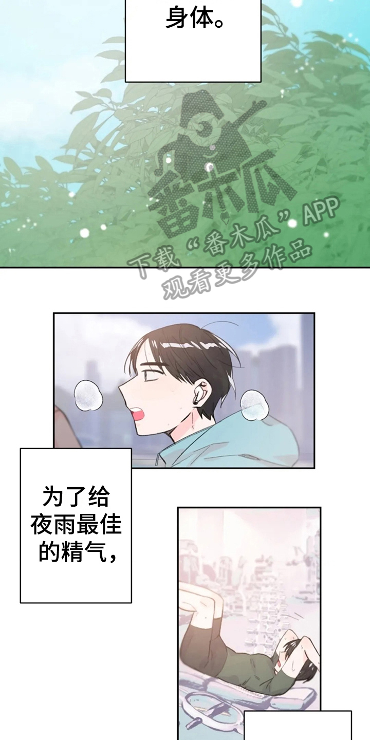 等待夜晚漫画,第16章：等你2图
