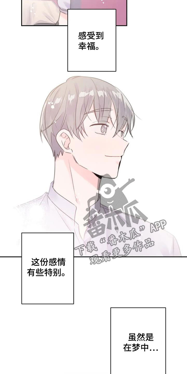 等待夜晚漫画,第46章：怀抱4图