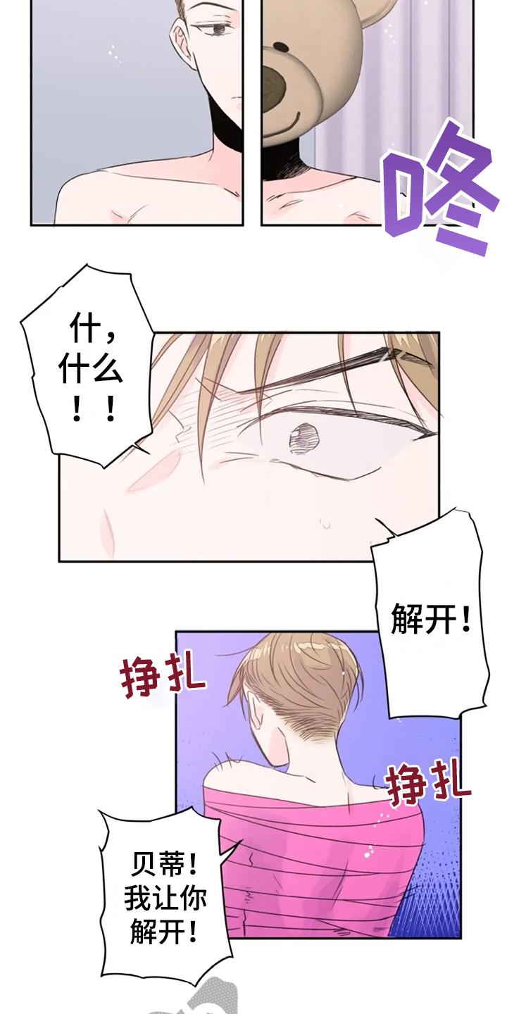 等待夜晚漫画,第23章：感官共享1图