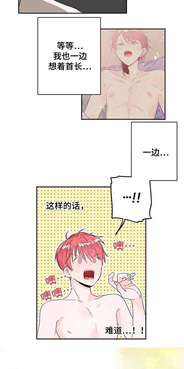 等待夜晚漫画,第50章：情意5图