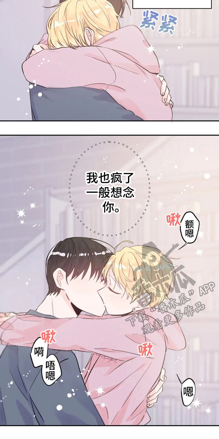 等待夜晚漫画,第15章：浪费2图