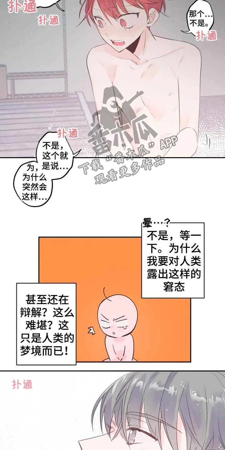 等待夜晚漫画,第38章：我来帮你3图
