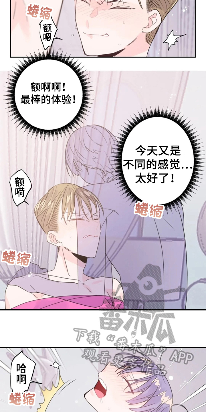 等待夜晚漫画,第26章：体验5图