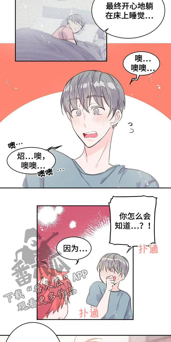 等待夜晚漫画,第50章：情意3图