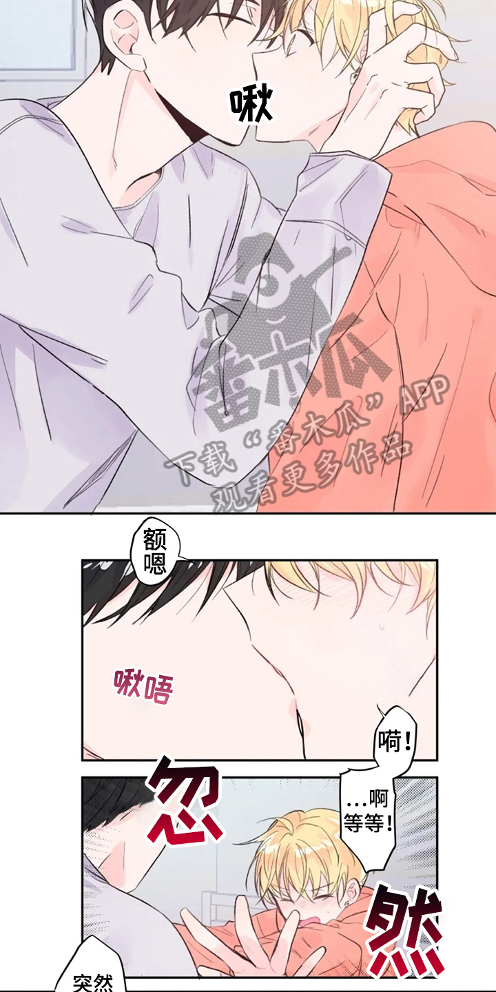 等待夜晚漫画,第11章：实感2图