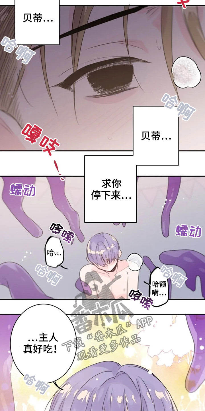 等待夜晚漫画,第33章：领悟2图