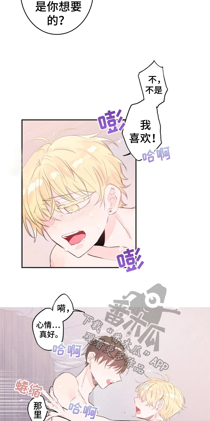 等待夜晚漫画,第9章：解释4图
