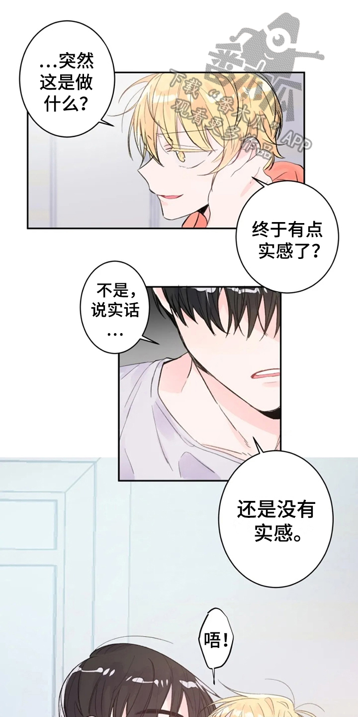 等待夜晚漫画,第11章：实感1图