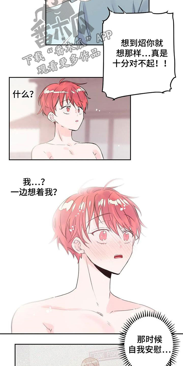 等待夜晚漫画,第50章：情意3图