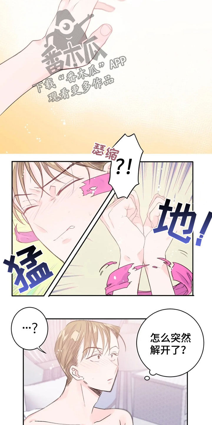 等待夜晚漫画,第29章：丧失理智3图