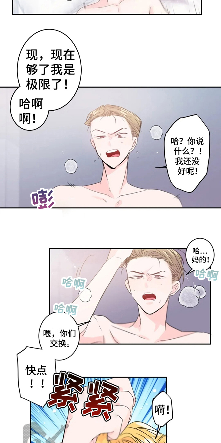 等待夜晚漫画,第20章：名字1图