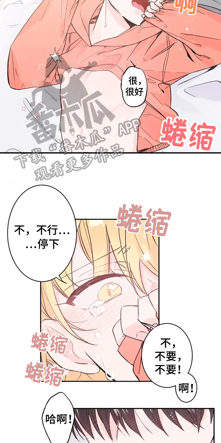 等待夜晚漫画,第12章：开心5图