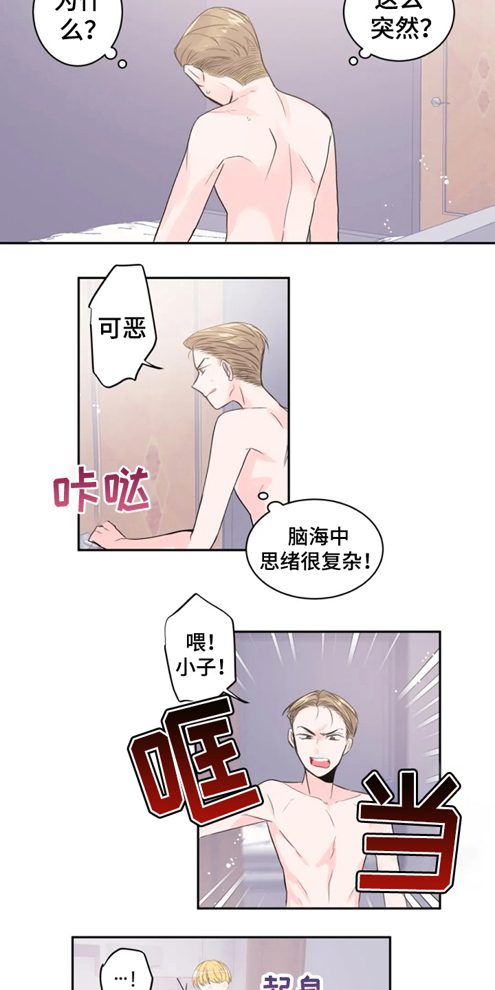 等待夜晚漫画,第19章：思绪复杂2图