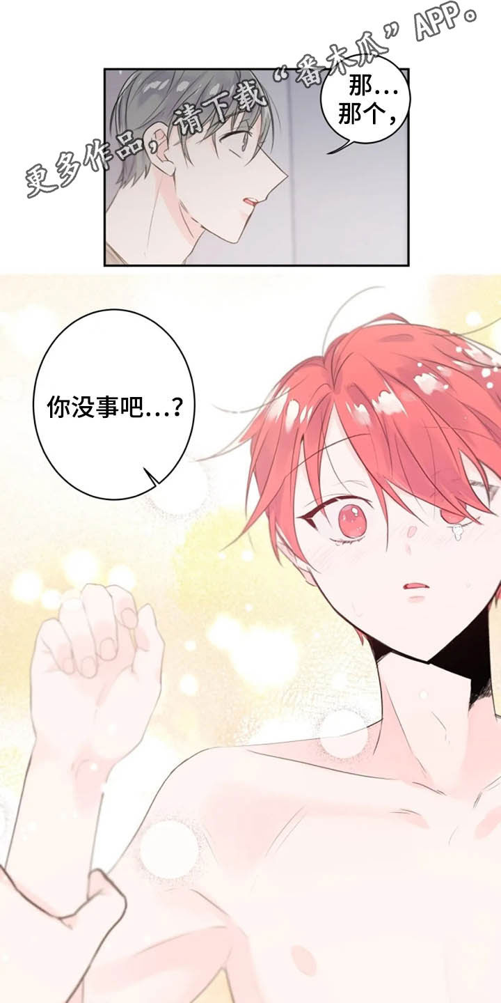 等待夜晚漫画,第38章：我来帮你1图