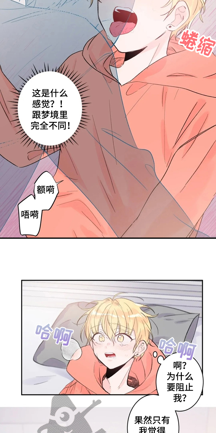 等待夜晚漫画,第11章：实感5图