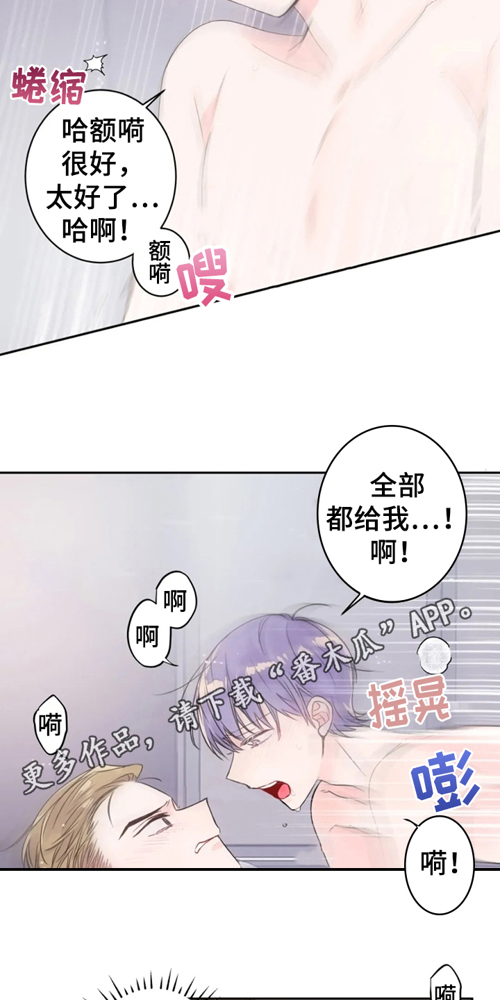 等待夜晚漫画,第18章：着急2图