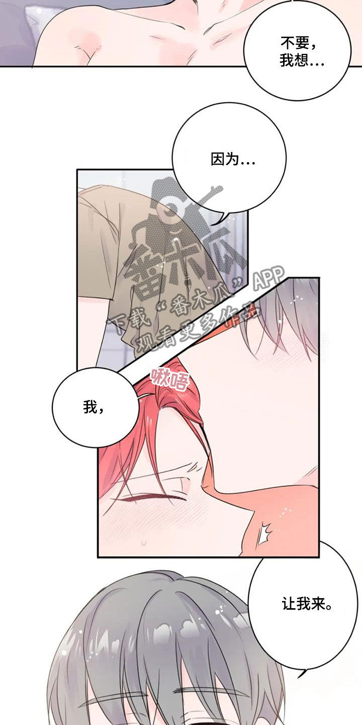 等待夜晚漫画,第42章：第一个3图