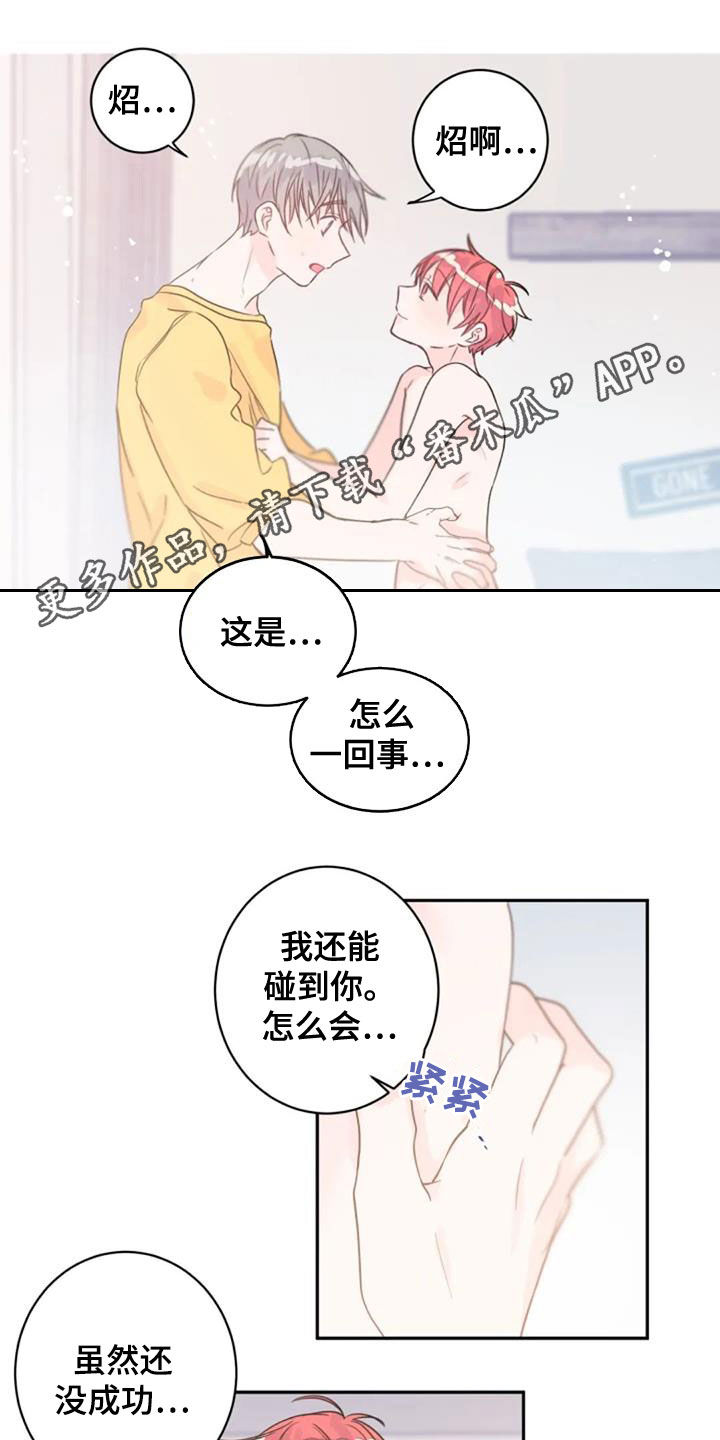 等待夜晚漫画,第57章：成为现实1图