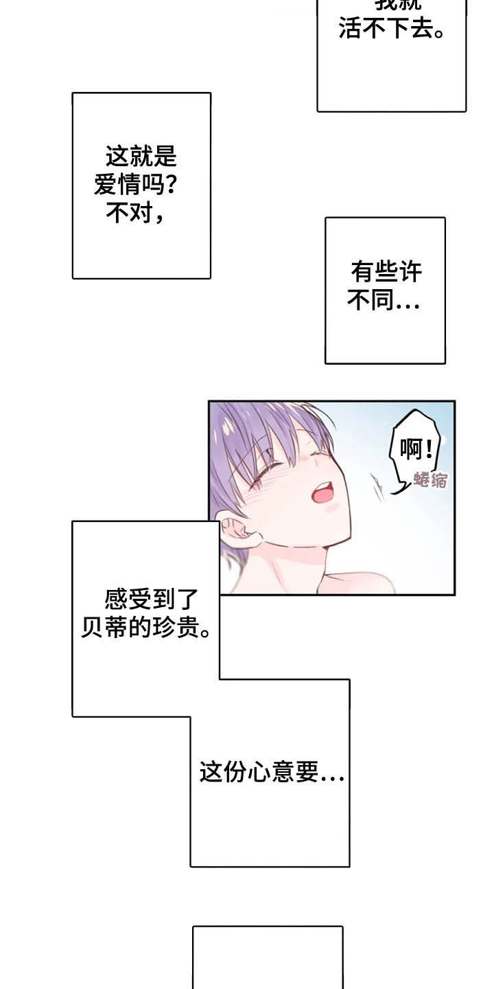 等待夜晚漫画,第33章：领悟3图