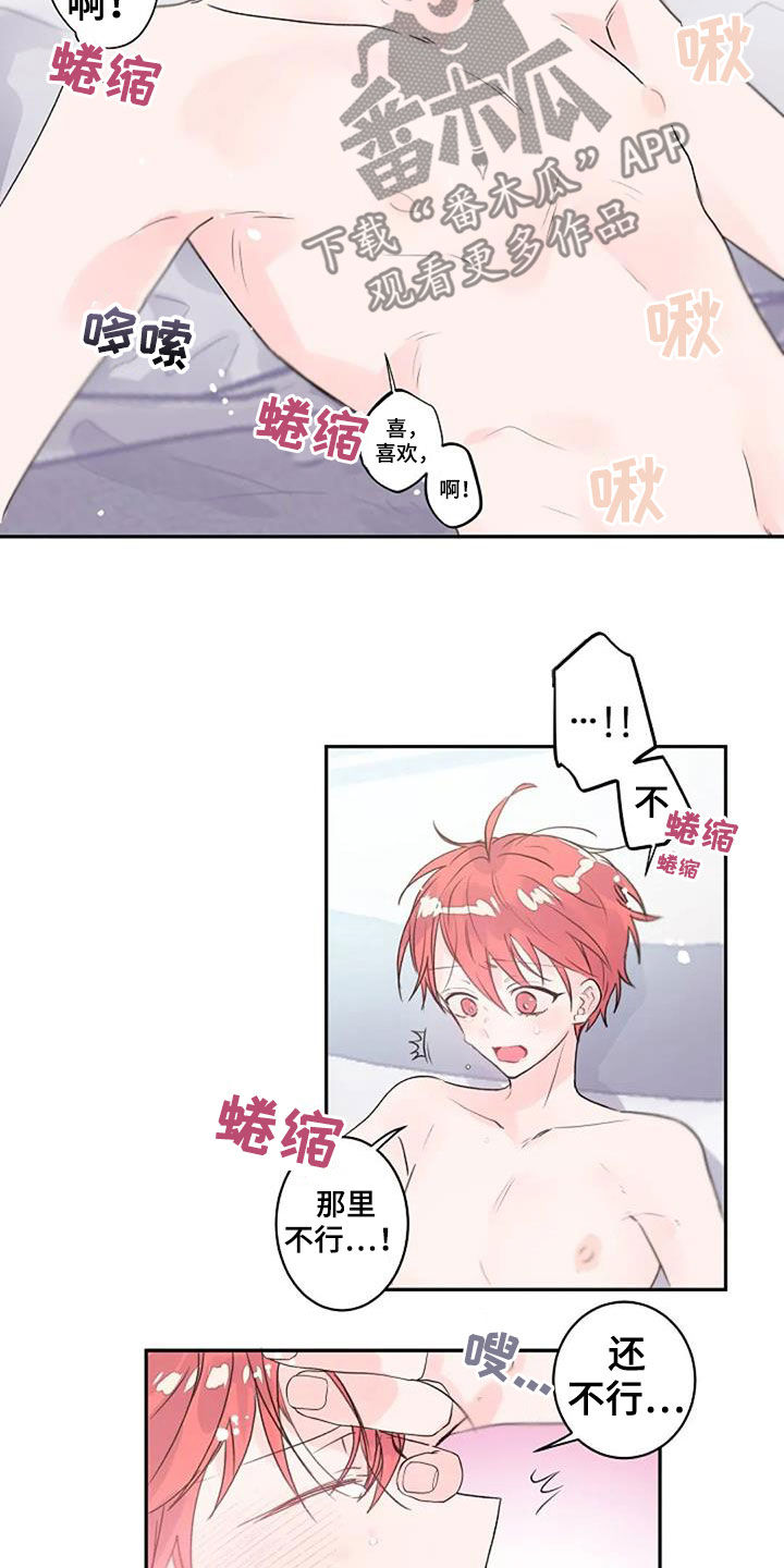 等待夜晚漫画,第48章：搞不懂4图
