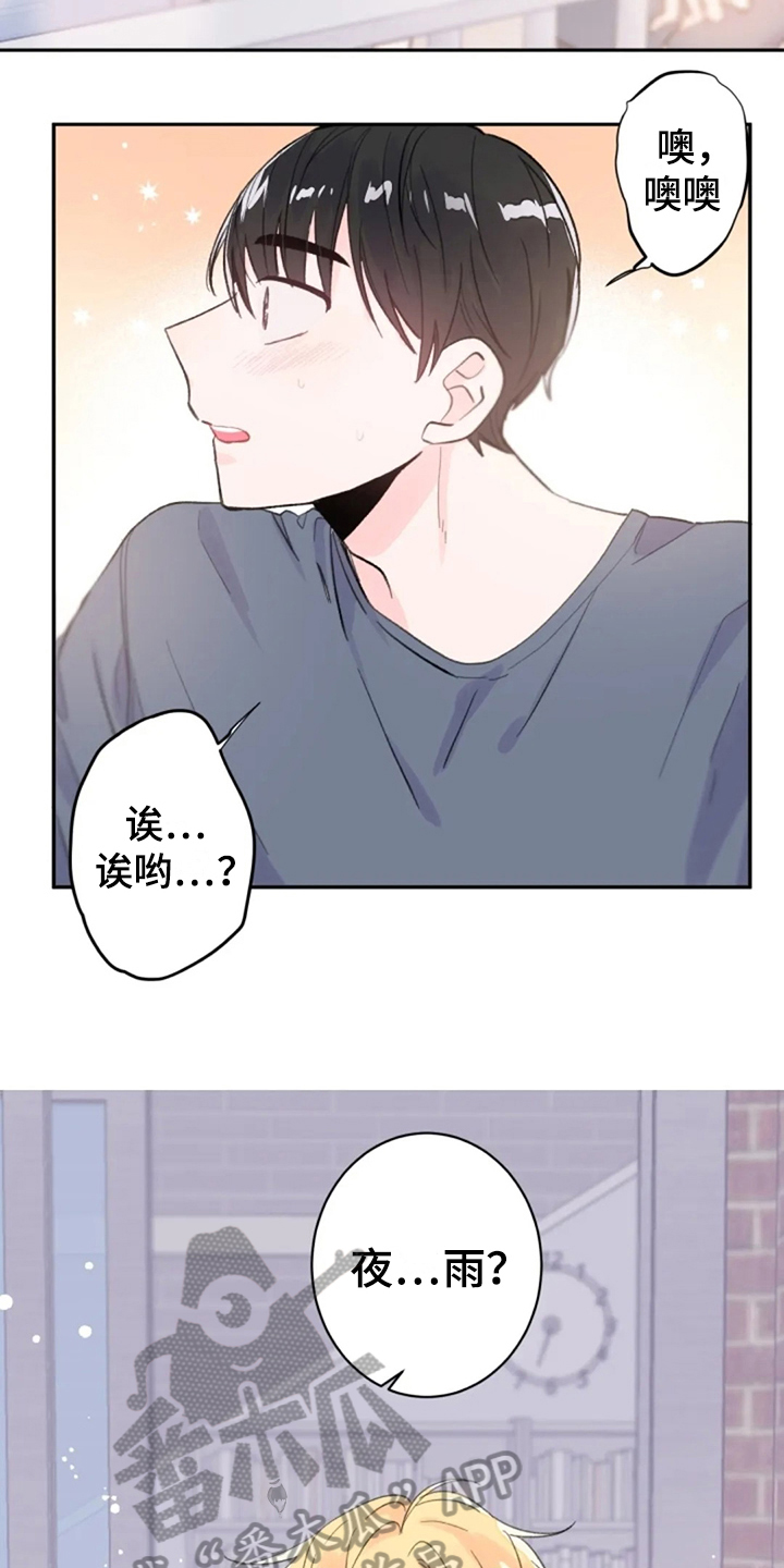 等待夜晚漫画,第14章：回来了5图
