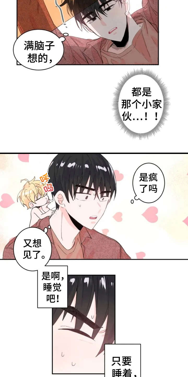 等待夜晚漫画,第4章：在意3图