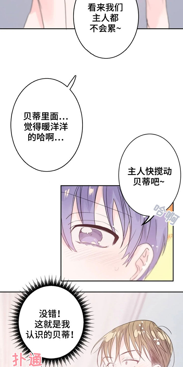 等待夜晚漫画,第33章：领悟5图