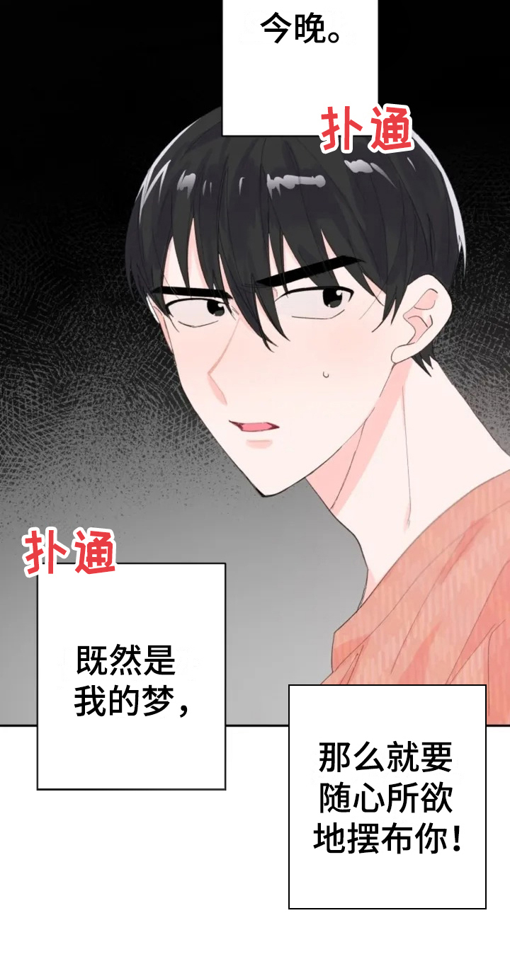 等待夜晚漫画,第2章：摆布3图