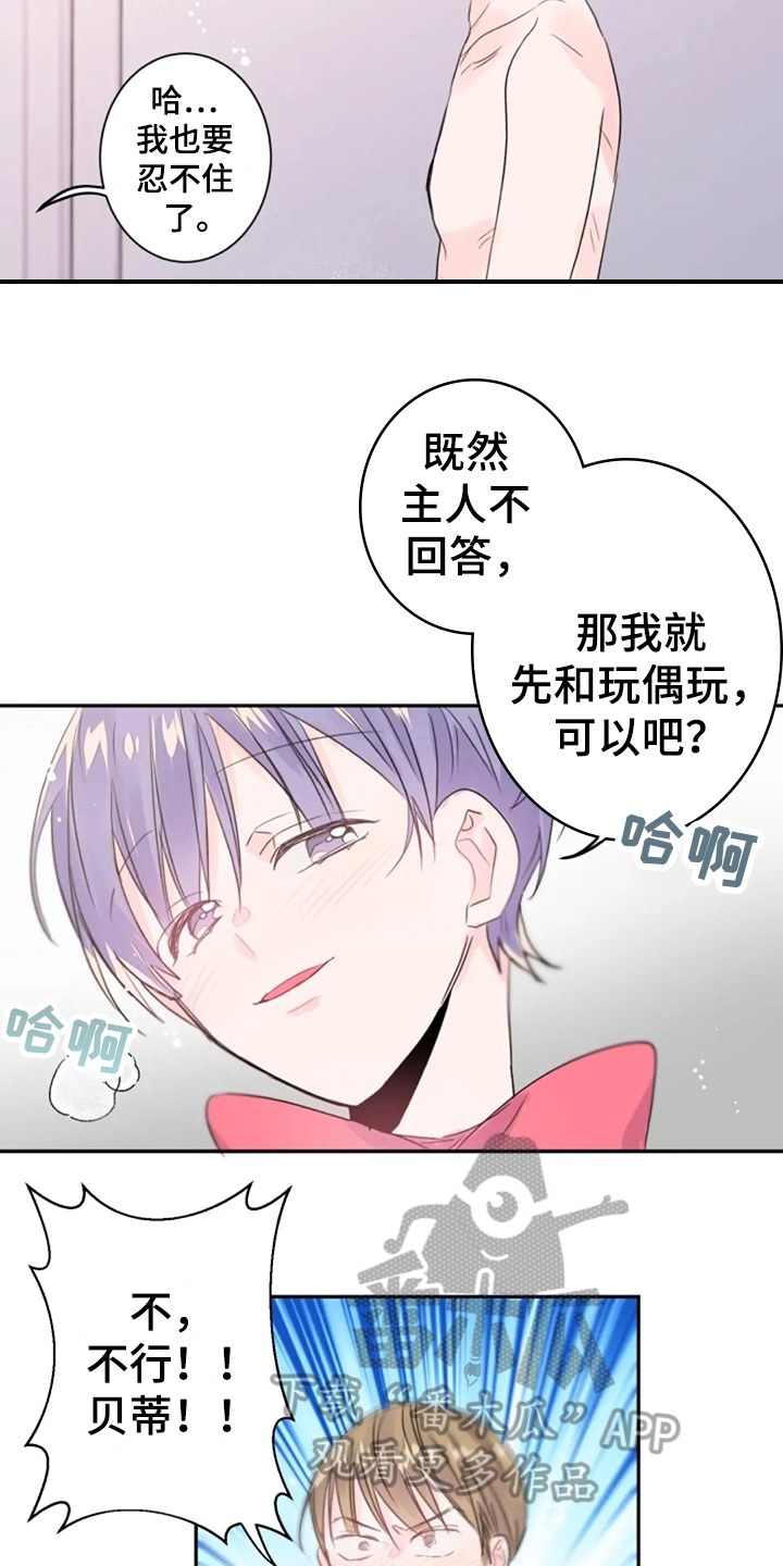 等待夜晚漫画,第26章：体验2图