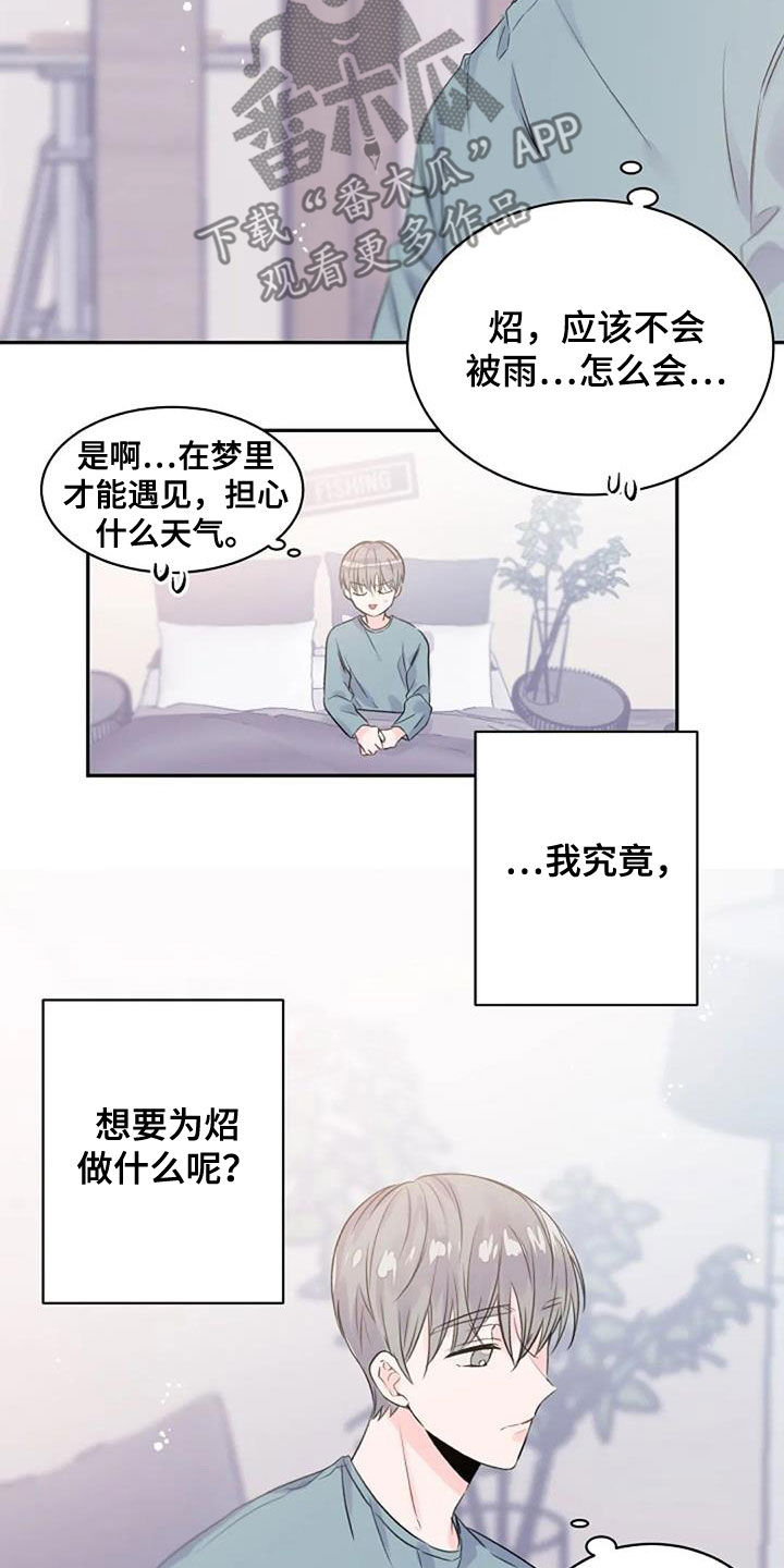 等待夜晚漫画,第49章：不同1图
