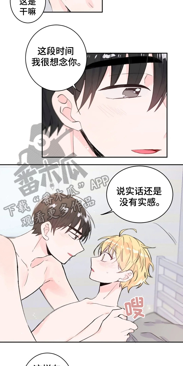 等待夜晚漫画,第15章：浪费5图