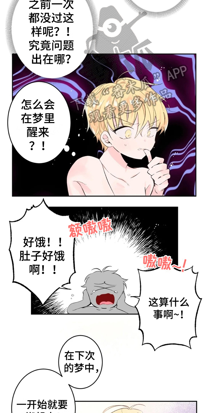 等待夜晚漫画,第5章：想念2图