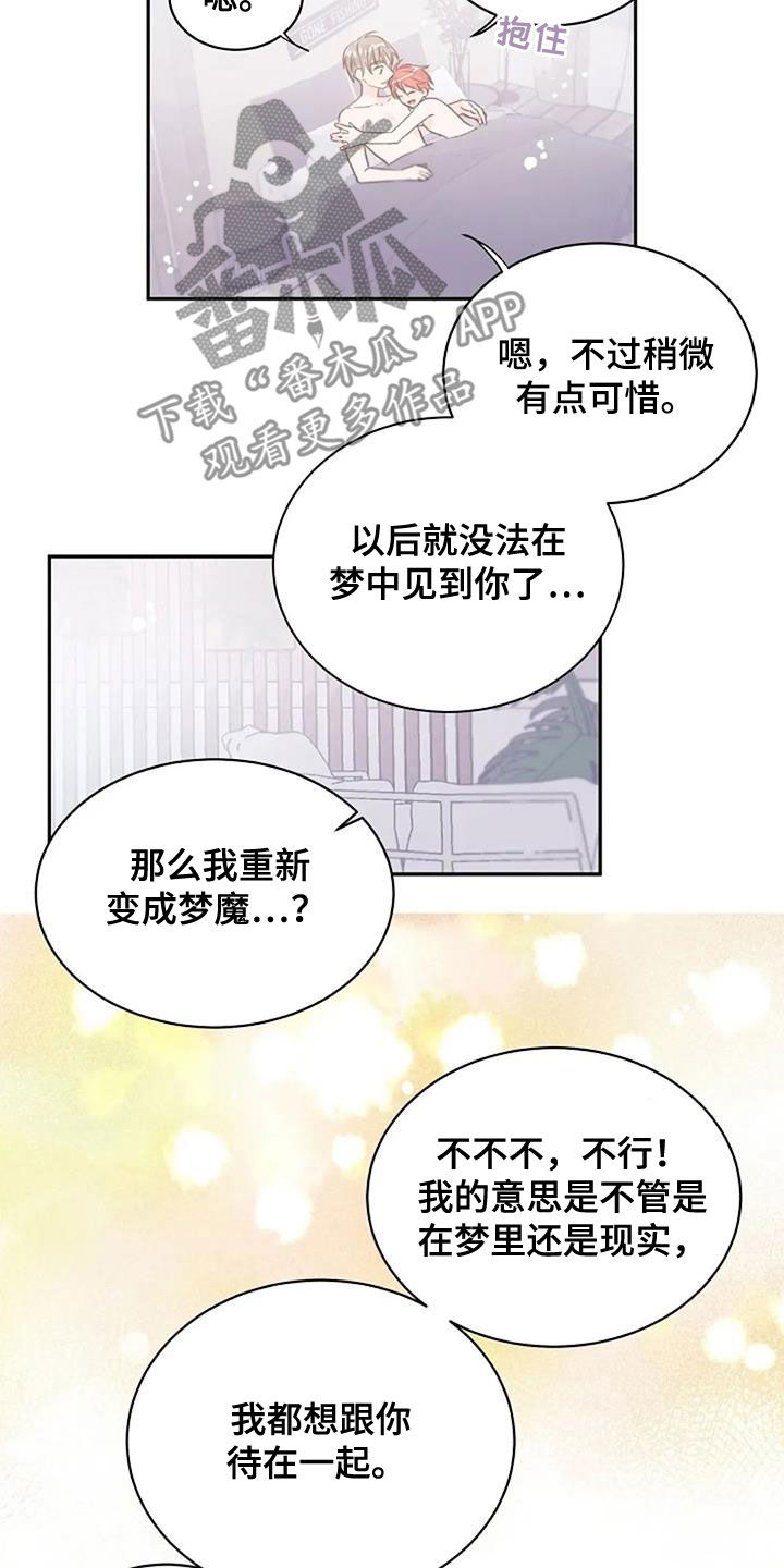 等待夜晚漫画,第58章：平凡却幸福（完结）2图