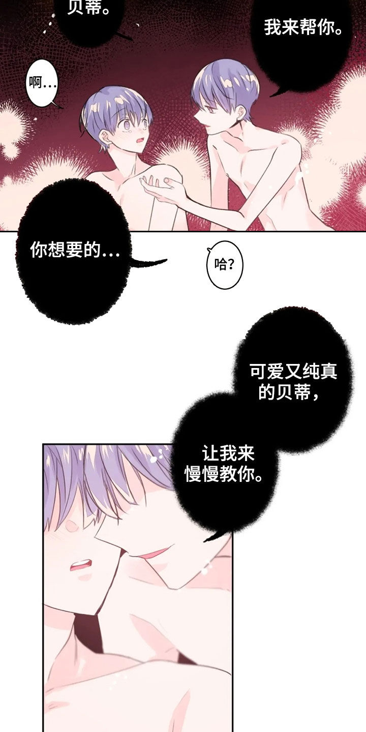 等待夜晚漫画,第30章：履行协约1图