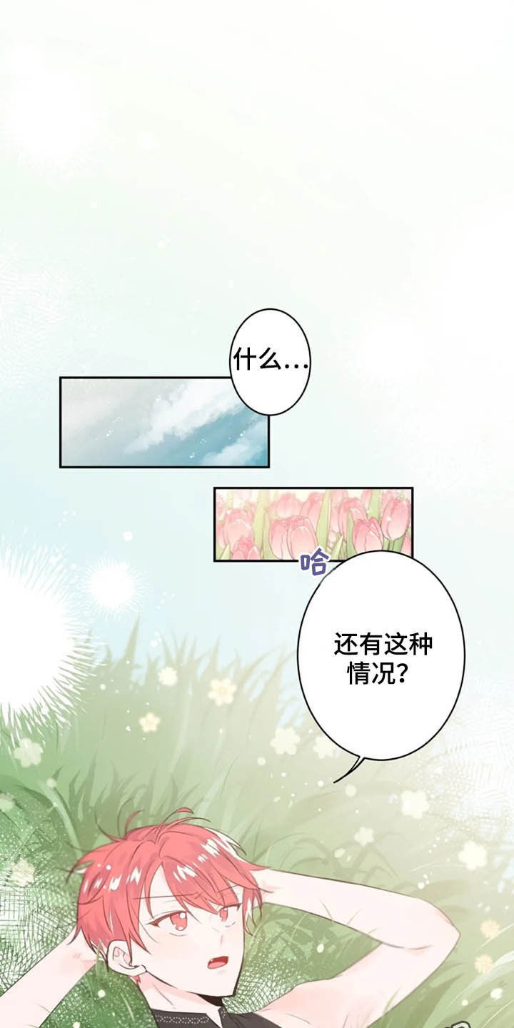 等待夜晚漫画,第35章：一定要毕业1图