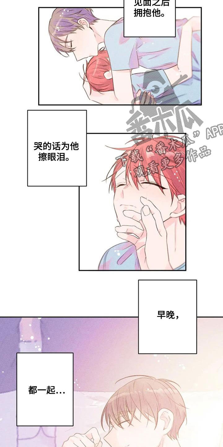 等待夜晚漫画,第44章：幻想5图