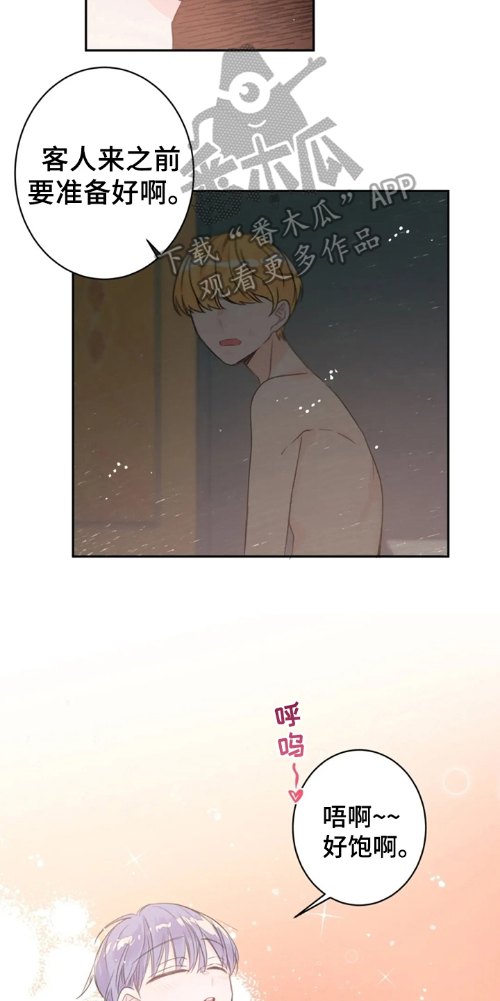 等待夜晚漫画,第20章：名字3图