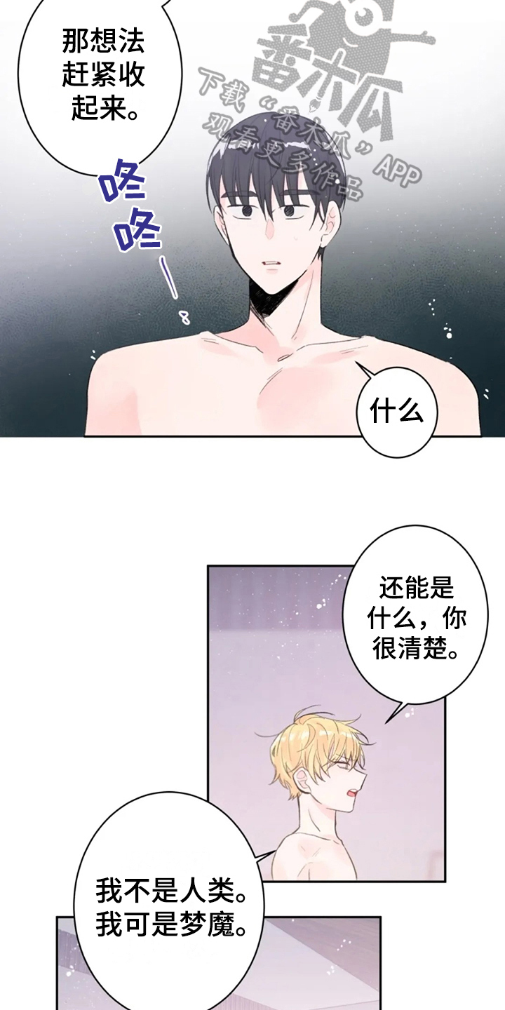 等待夜晚漫画,第9章：解释3图