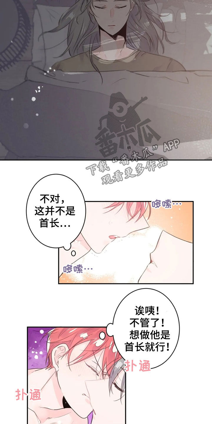 等待夜晚漫画,第37章：怎么回事3图