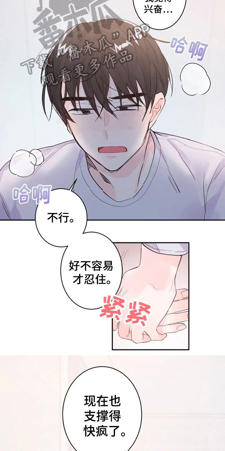 等待夜晚漫画,第11章：实感1图