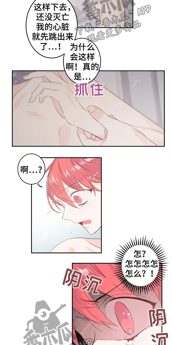 等待夜晚漫画,第37章：怎么回事2图