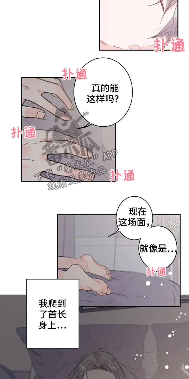 等待夜晚漫画,第37章：怎么回事2图