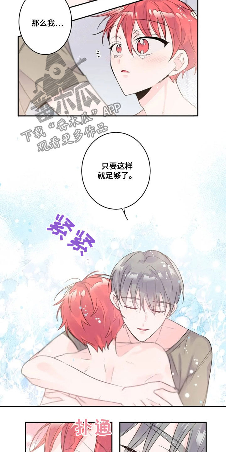 等待夜晚漫画,第40章：心跳声1图