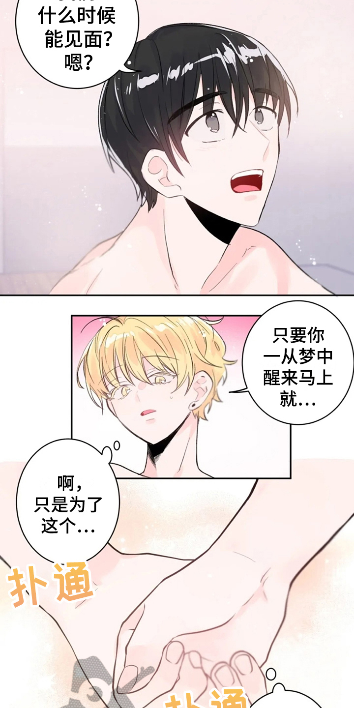 等待夜晚漫画,第10章：惊讶4图